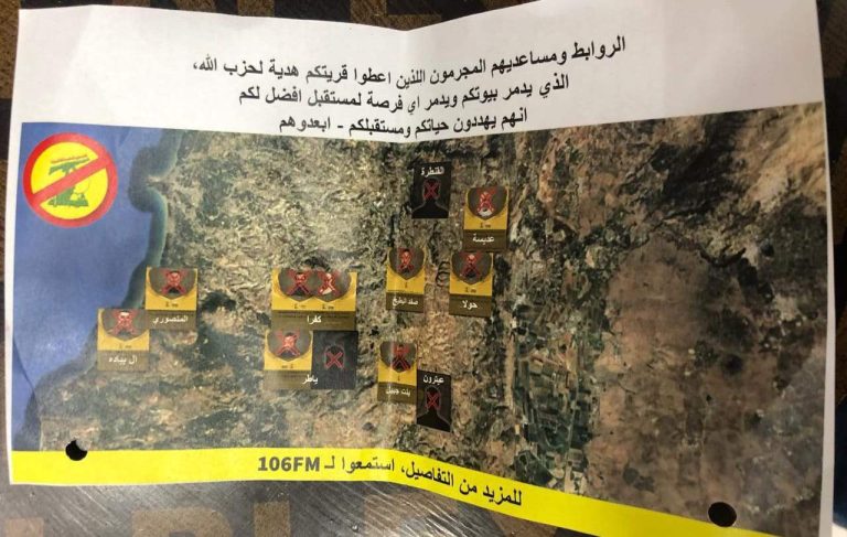 بالصورة- مناشير إسرائيلية تحرض ضد “روابط” الحزب
