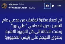 بعد التطاول على الرئيس…مذكرة توقيف بحق علي برو واستدعاء حسن عليق