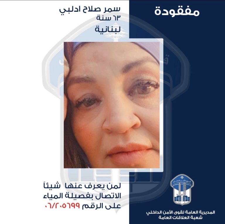قوى الامن يعمم صورة مفقودة