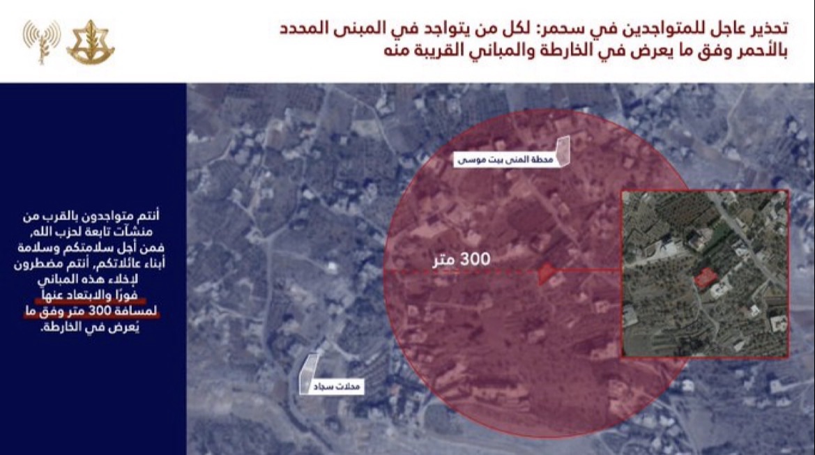 انذار اسرائيلي الى سحمر