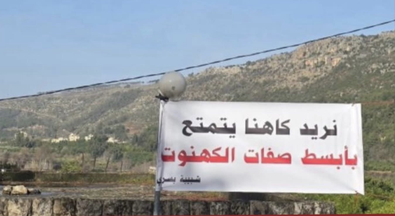 في بسري يافطات احتجاجية ضد الكاهن