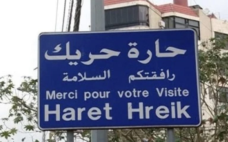 *قوى الأمن تطلب ذوي شاب سوري قُتل’ بإطلاق نار في حارة حريك الحضور لاستلام جثّته’*