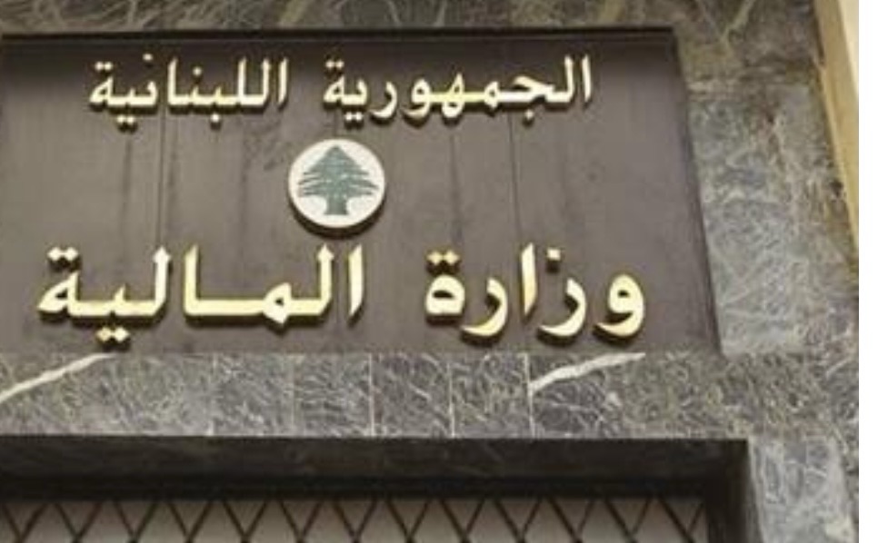 *وزارة المالية تصدر تنبيهات للمكلفين بالضرائب قبل انتهاء المهلات القانونية*