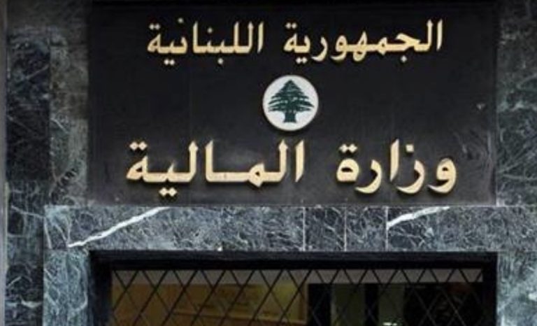 *وزارة المالية توضّح ضريبة الأرباح الناتجة عن عمليات صيرفة ومهلة التصريح والتسديد*