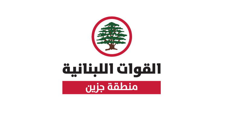 القوّات اللبنانيّة في جزّين تتحرّك لمعالجة أزمة النفايات بين جزّين وصيدا