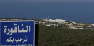 السفارة الأميركية: آلية التنسيق العسكري في اتفاق وقف النار لا تزال قائمةً وهذه مواعيد الاجتماعات في الناقورة