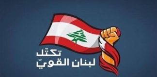 “لبنان القوي” يتقدّم بمراجعة طعن بقانون تنظيم القضاء العدلي