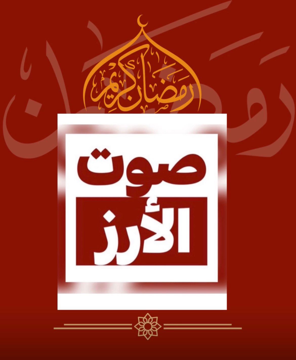 *لجنة تحري رؤية الهلال في وزارة الأوقاف القطرية: غدا الأربعاء أول أيام شهر رمضان المبارك*
