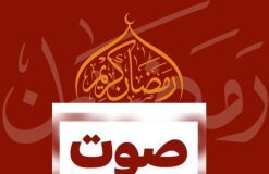 حان الآن موعد آذان المغرب