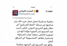 حقيبة بشعار حزبي في المطار… ما الحقيقة؟