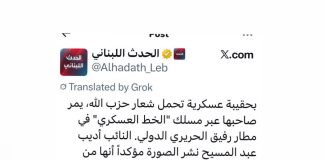 حقيبة بشعار حزبي في المطار… ما الحقيقة؟