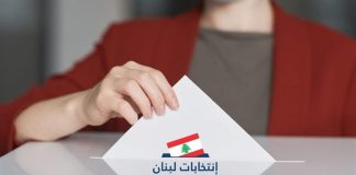 مسؤول رفيع لـ “الجمهورية”: طرح تأجيل الانتخابات أمر وارد جداً ومصدره داخلي