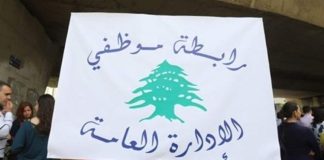 تجمع روابط القطاع العام – عسكريين ومدنيين : نرفض أي سياسة انتقائية في توزيع المال العام