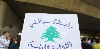 موظفو الإدارة العامة يُعلنون الإضراب