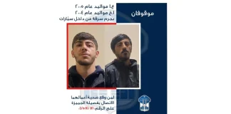 قوى الامن تعمم صورة موقوفَين بجرم سرقة من داخل سيّارات