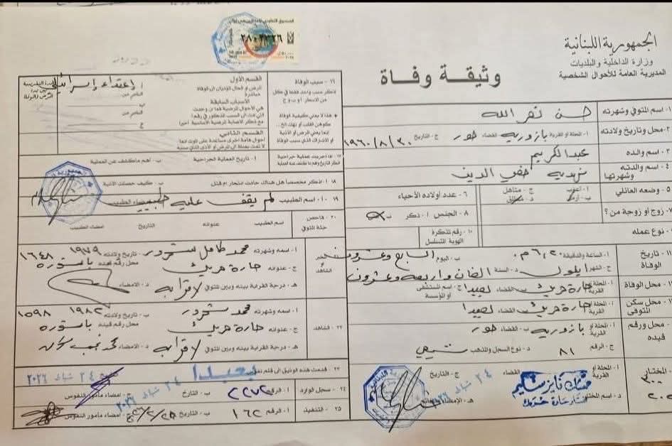 بالصورة: إصدار وثيقة وفاة الأمين العام الش.. هيد الس.يد حسن نص…ر الله