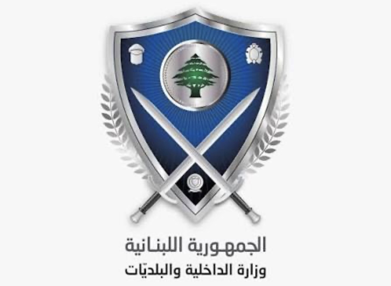 *وزارة الداخلية: بدء مهلة تقديم تصاريح الترشيح للانتخابات النيابية 2026 اعتبارًا من الثلاثاء 10 شباط وحتى الساعة 24:00 من الثلاثاء 10 آذار(صور)*