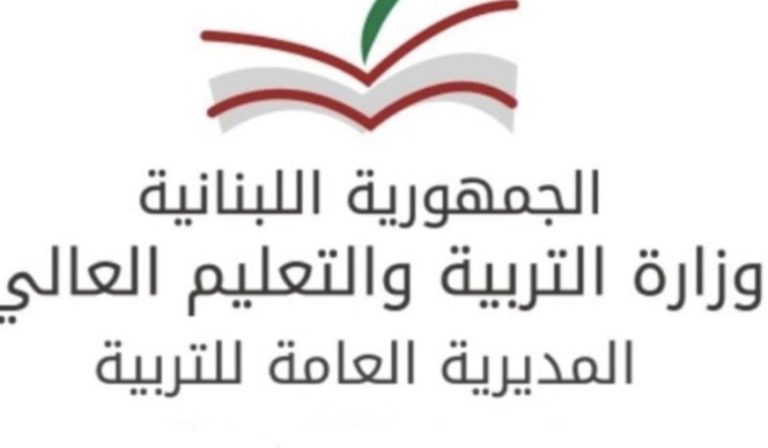 *مدير عام التربية يحدّد مواعيد الترشّح للامتحانات الرسمية المتوسطة والثانوية 2026*