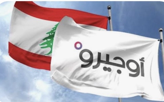 *موظفو أوجيرو”: الثلاثاء المقبل “يوم الغضب والرفض*