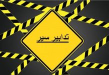 تدابير سير على الأوتوستراد من نهر إبراهيم حتّى المدفون