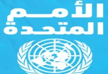 الأمم المتحدة دعت إلى ضبط النفس بعد التصعيد بين إسرائيل و”حزب الله”: للالتزام باتفاق وقف الأعمال العدائية