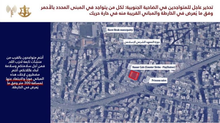 ‏*عاجل إلى جميع السكان المتواجدين في منطقة الضاحية الجنوبية وتحديدًا في المبنى المحدد في الخريطة المرفقة والمباني المجاورة له في حي حارة حريك*