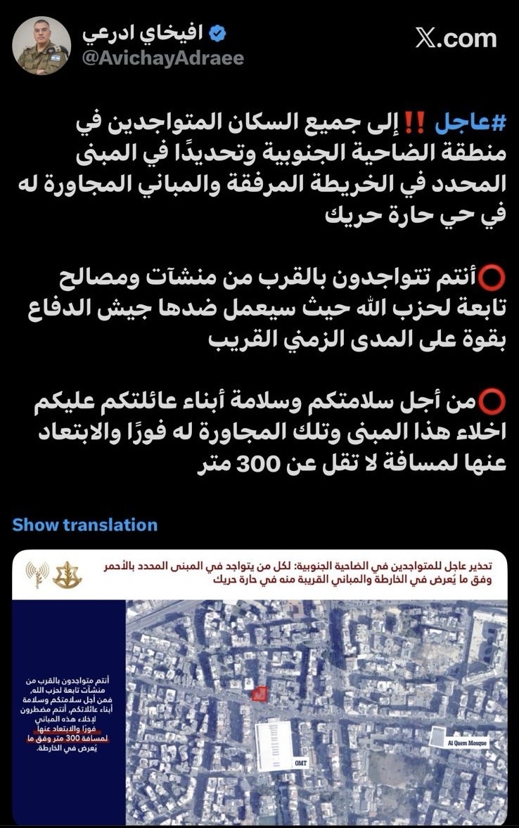 *انذار عاجل الى ضاحية بيروت الجنوبية*