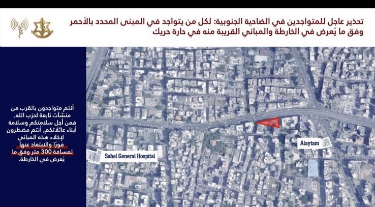 *انذار عاجل الى سكان حارة حريك في الضاحية الجنوبية*