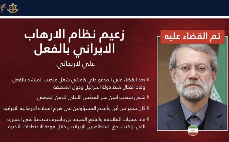 *إسرائيل’ تعلن اغتيال’ علي لاريجاني بضربة قرب طهران*