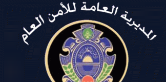 الأمن العام يحذّر من مخاطر استخدام تطبيقات أو ألعاب تابعة لاسرائيل