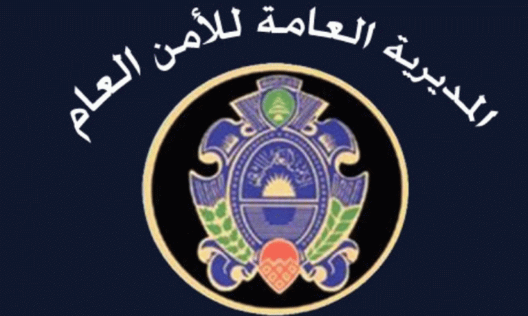 الأمن العام يحذّر من مخاطر استخدام تطبيقات أو ألعاب تابعة لاسرائيل