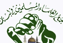 “تجمع العلماء”: المفاوضات المباشرة مع العدو قرار مرفوض ونؤيد “حزب الله” في حربه الدفاعية