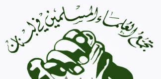 “تجمع العلماء”: المفاوضات المباشرة مع العدو قرار مرفوض ونؤيد “حزب الله” في حربه الدفاعية