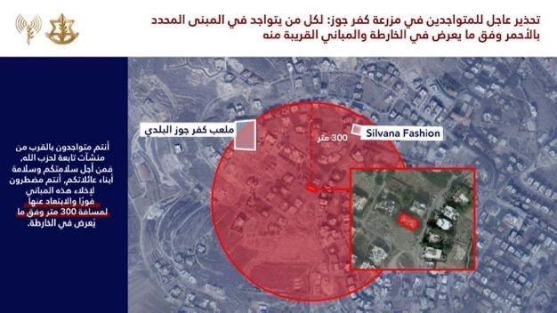 *إنذار عاجل إلى سكان جنوب لبنان وتحديدًا في القرى التالية:كفر جوز حاروف الكفور*