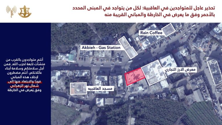 *‏‎انذار عاجل إلى سكان لبنان وتحديدًا سكان قرية العاقبية*