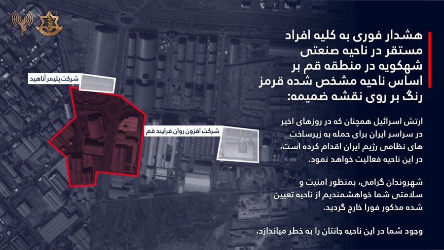 انذار عاجل موجه إلى سكان قم في ايران