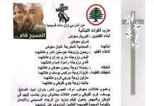 تداعيات غارة عين سعادة شرق بيروت… غموض مريب في استشهاد بيار معوض وزوجته