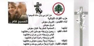 تداعيات غارة عين سعادة شرق بيروت… غموض مريب في استشهاد بيار معوض وزوجته