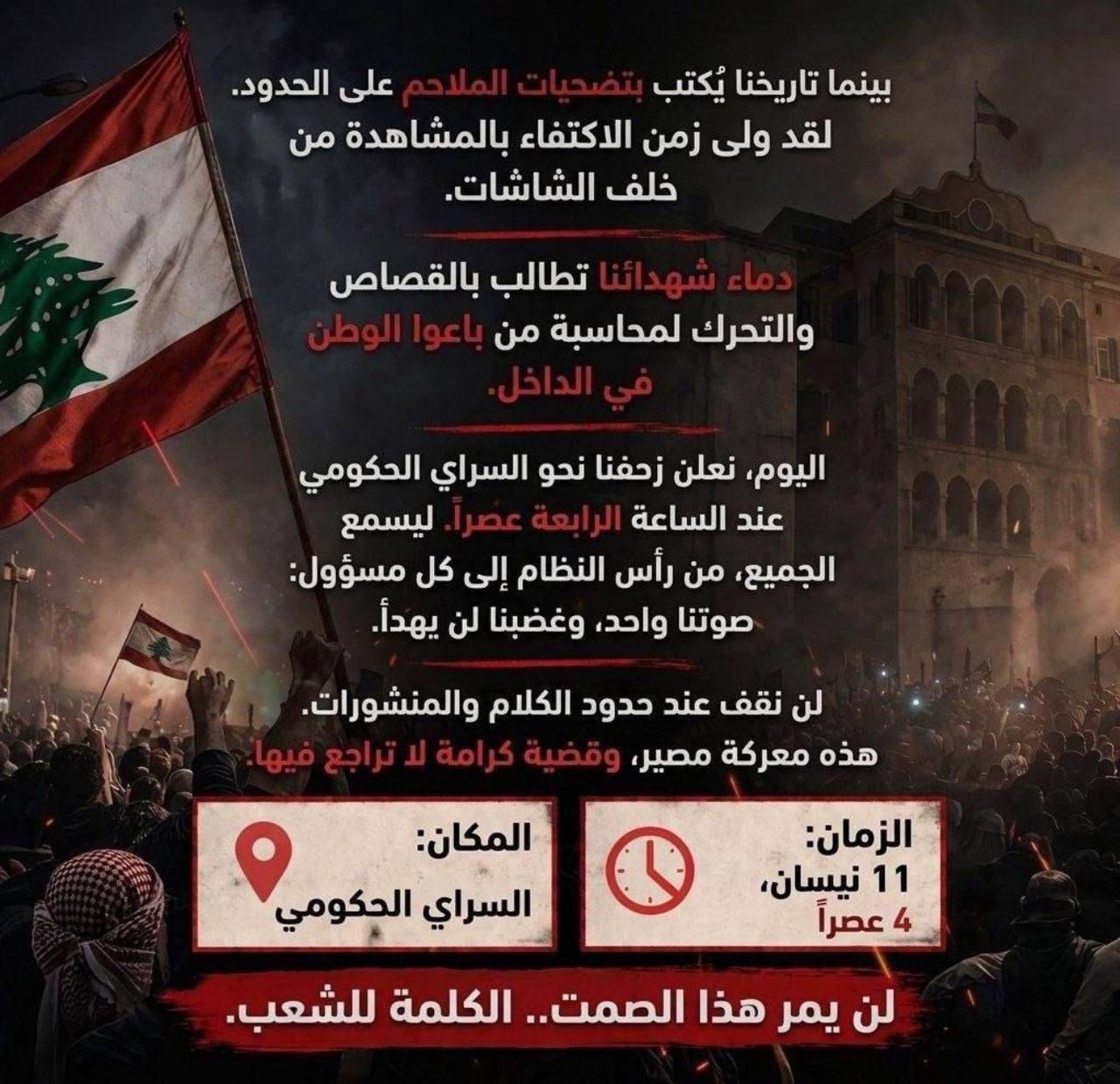 نص الدعوة الى التظاهر اليوم ..