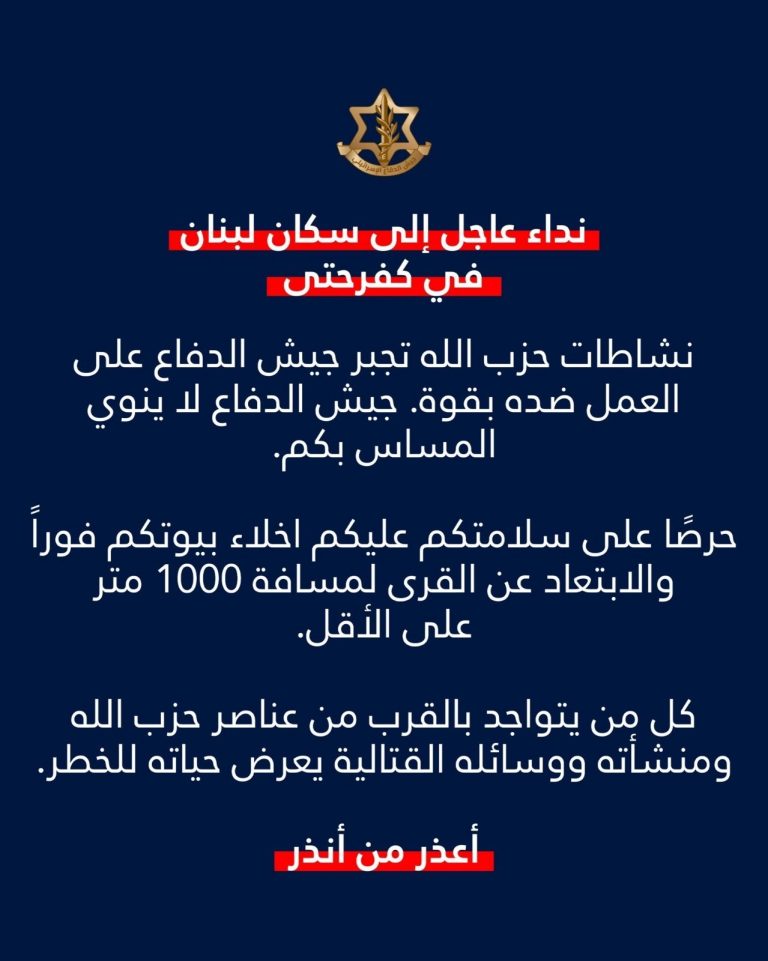 *بالصورة:انذار يهدد سكان كفرحتى ويطالبهم بالإخلاء*