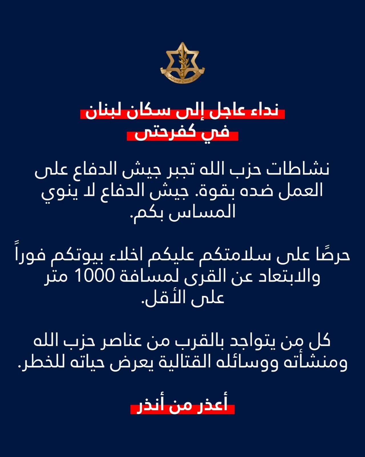 *بالصورة:انذار يهدد سكان كفرحتى ويطالبهم بالإخلاء*