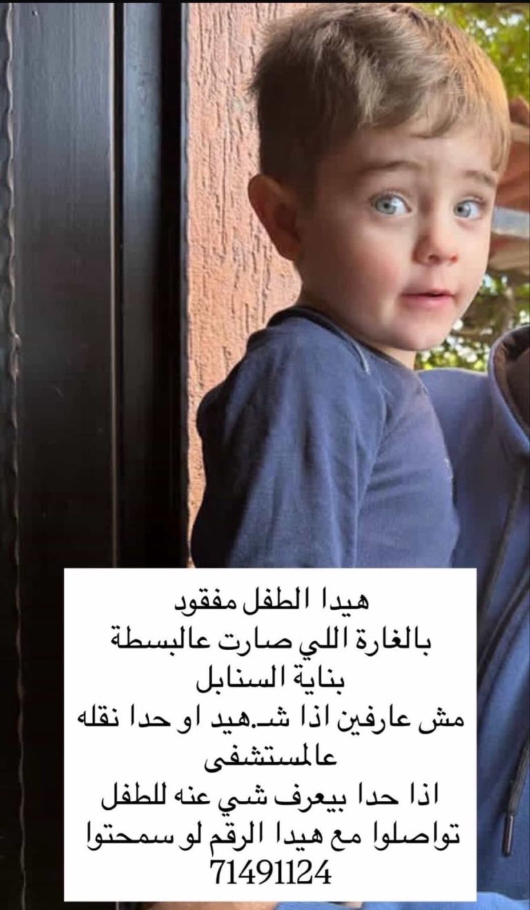 بعد دعوات للبحث عنه … وجد الطفل شهيد