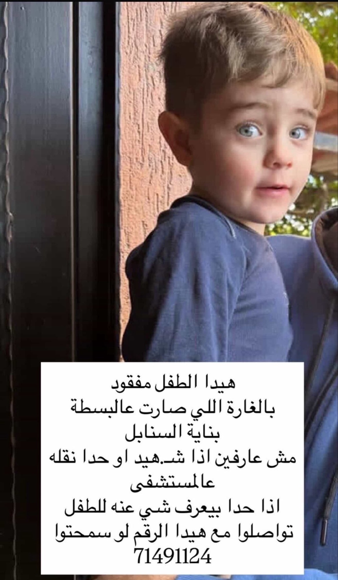 بعد دعوات للبحث عنه … وجد الطفل شهيد