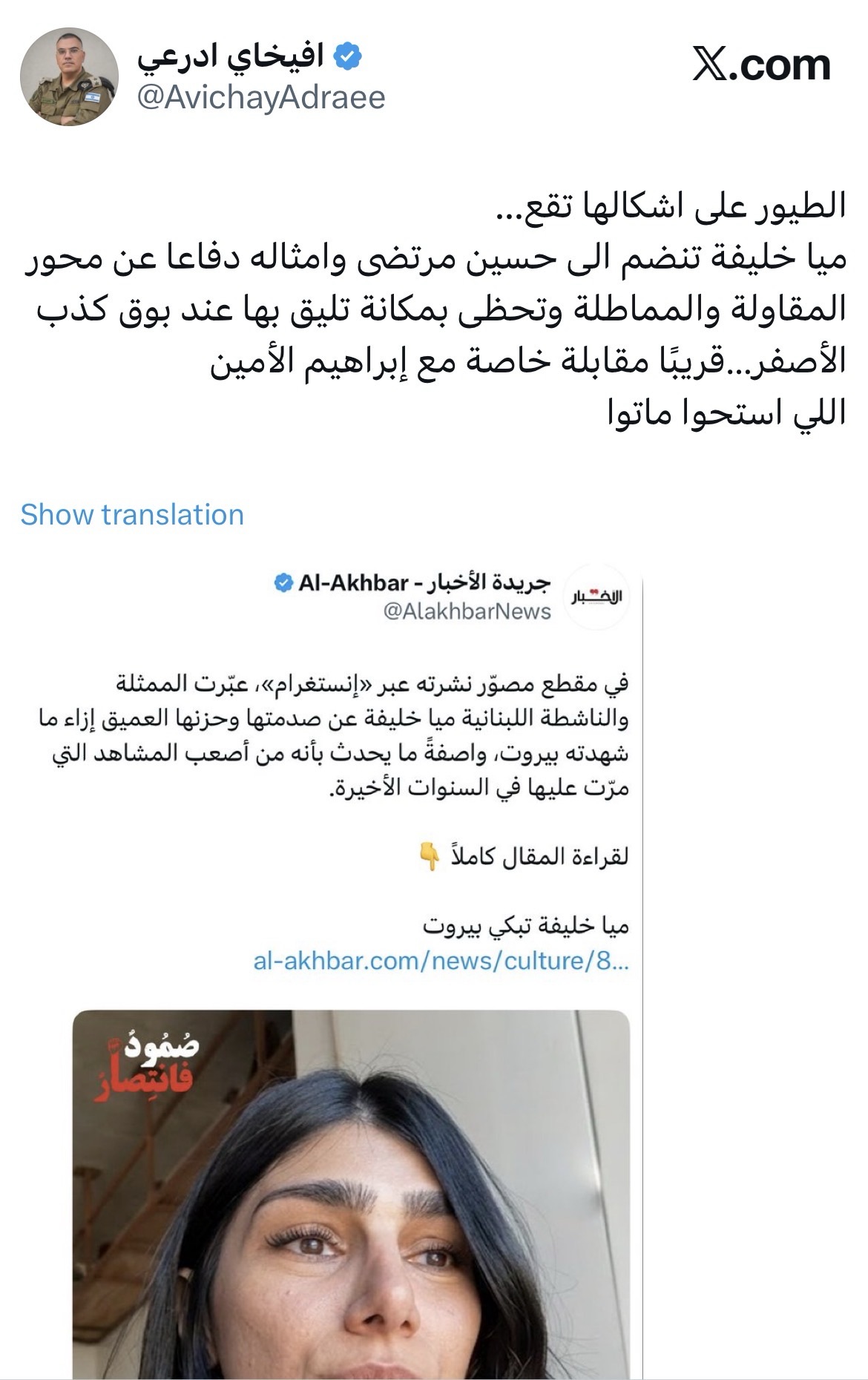 افيخاي يرد على ميا خليفة