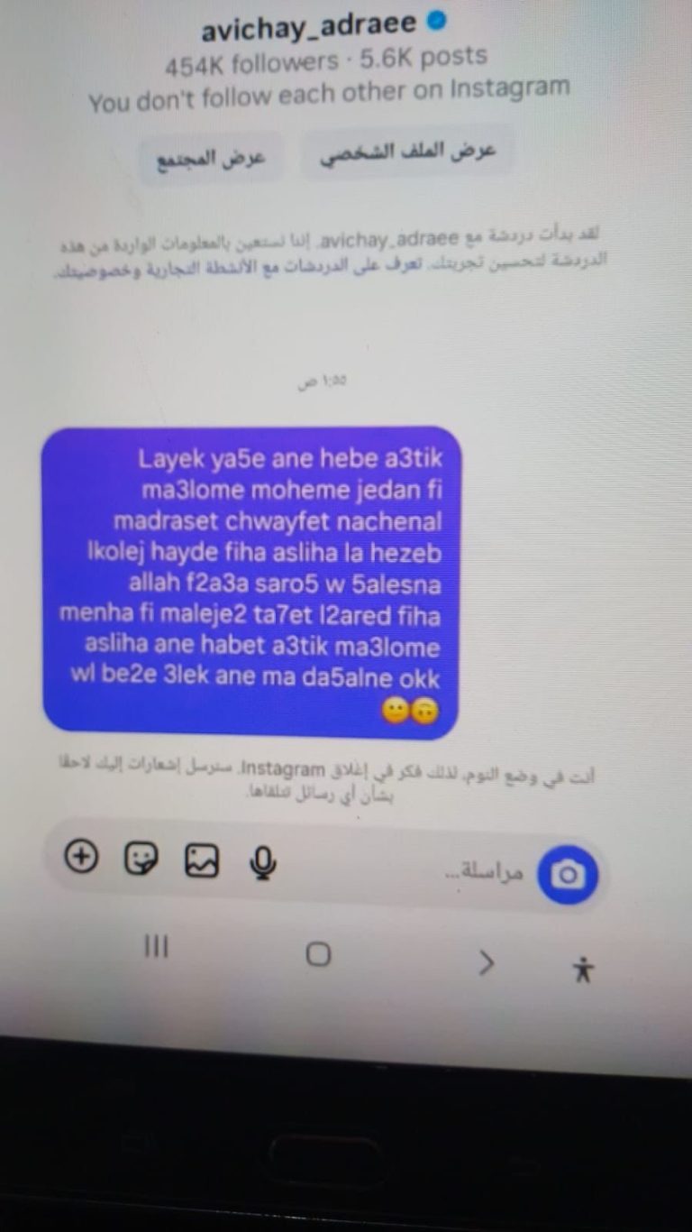 افيخاي ادرعي يعلق على منشور المدرسة في الشويفات