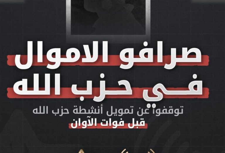 *ادرعي ينشر…رسالة إنذار إلى صرافي الأموال العاملين في خدمة حزب الله’ والعلاقة الغارات التي شنها جيش الدفاع أمس في لبنان!*