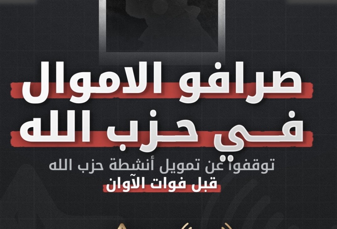 *ادرعي ينشر…رسالة إنذار إلى صرافي الأموال العاملين في خدمة حزب الله’ والعلاقة الغارات التي شنها جيش الدفاع أمس في لبنان!*