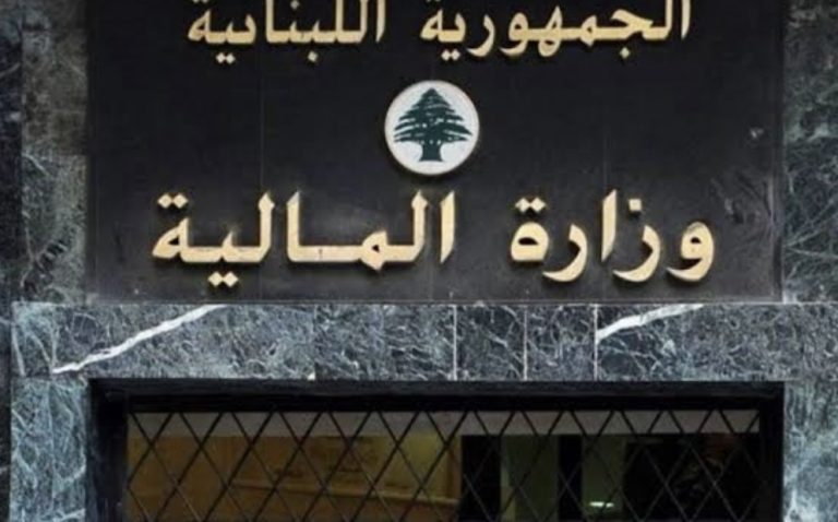 *وزارة المالية تعلن تخفيض غرامات رسم الطابع المالي*