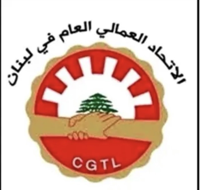*الاتحاد العمالي العام يعلن الخميس يوم حداد ويدعو إلى الإقفال التام في كل لبنان*