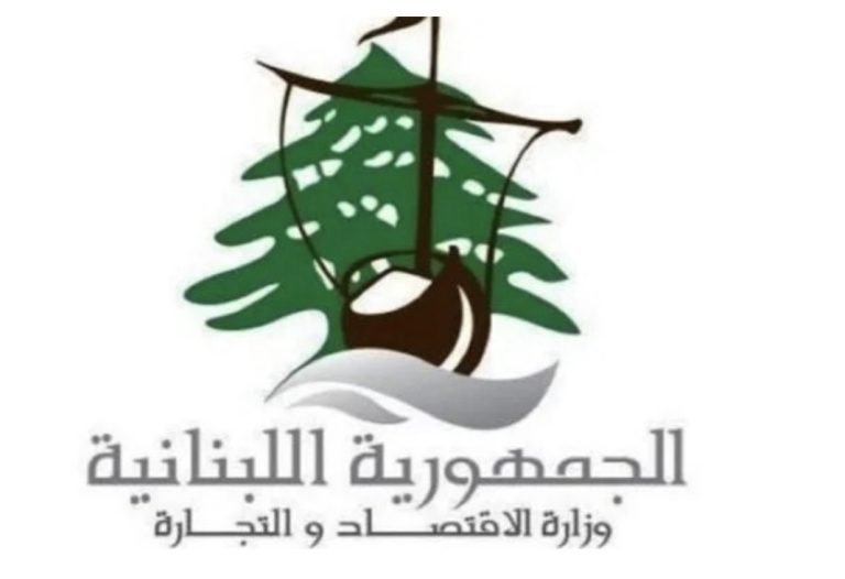 *وزارة الاقتصاد: لا أزمة غذائية في لبنان والمخزون يكفي لأشهر والإمدادات مستمرة بشكل طبيعي*